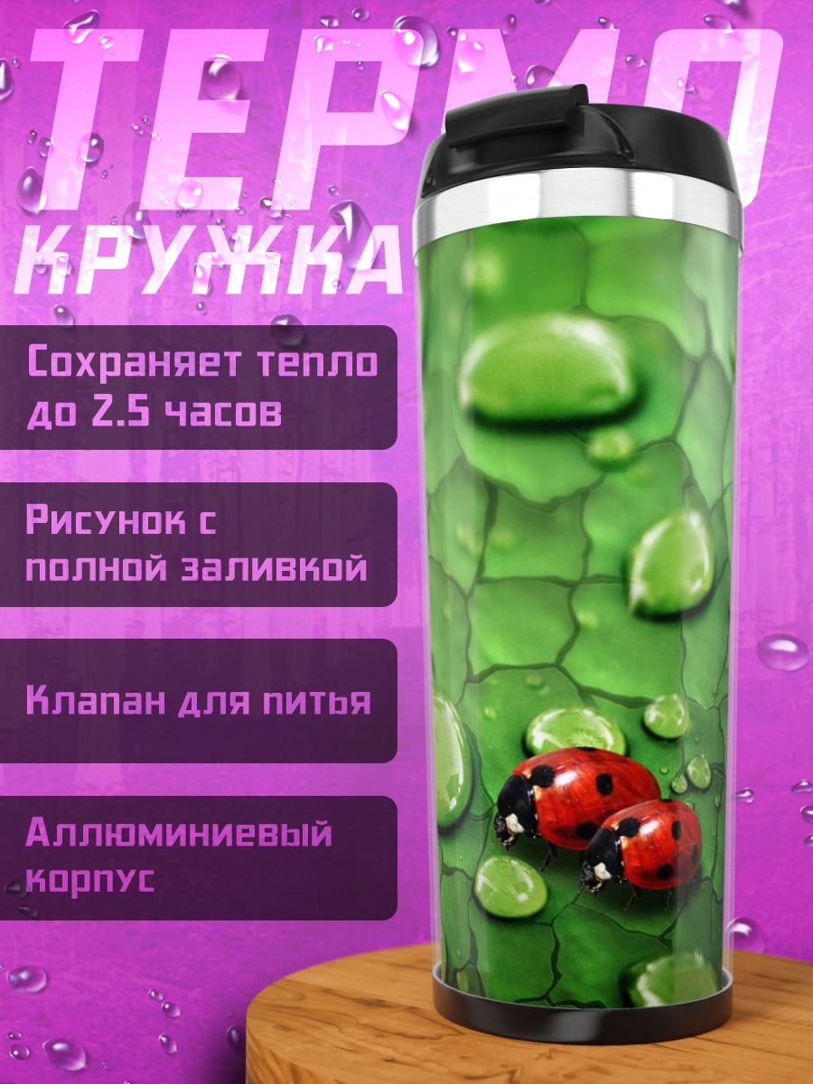 Термокружка Божьи коровки