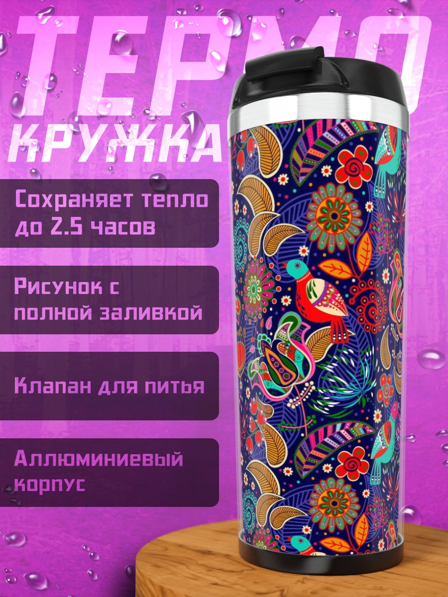 Термокружка Птицы и цветы узор