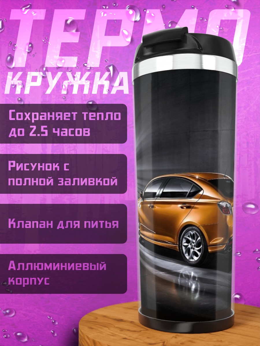Термокружка Оранжевый автомобиль туннель
