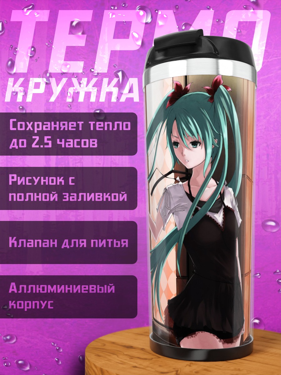 Термокружка Аниме девушка Мику
