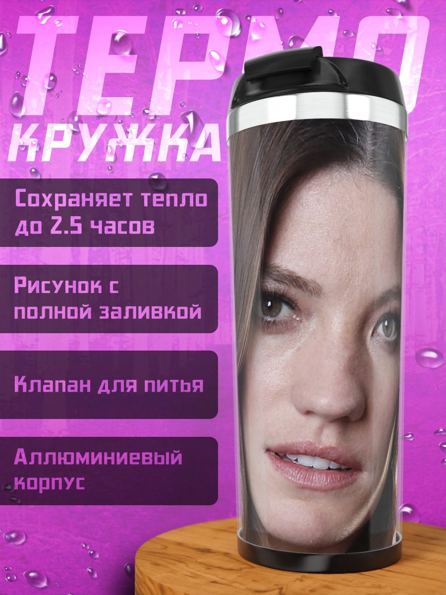 Термокружка Портрет девушки