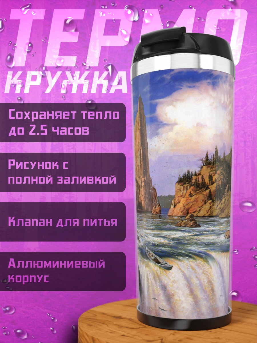 Термокружка Величественный водопад