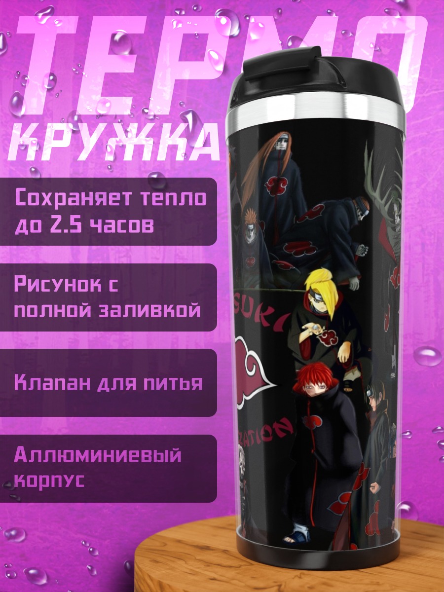 Термокружка Акацуки организация шиноби