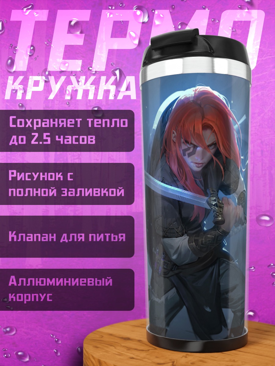 Термокружка Самурай с мечом