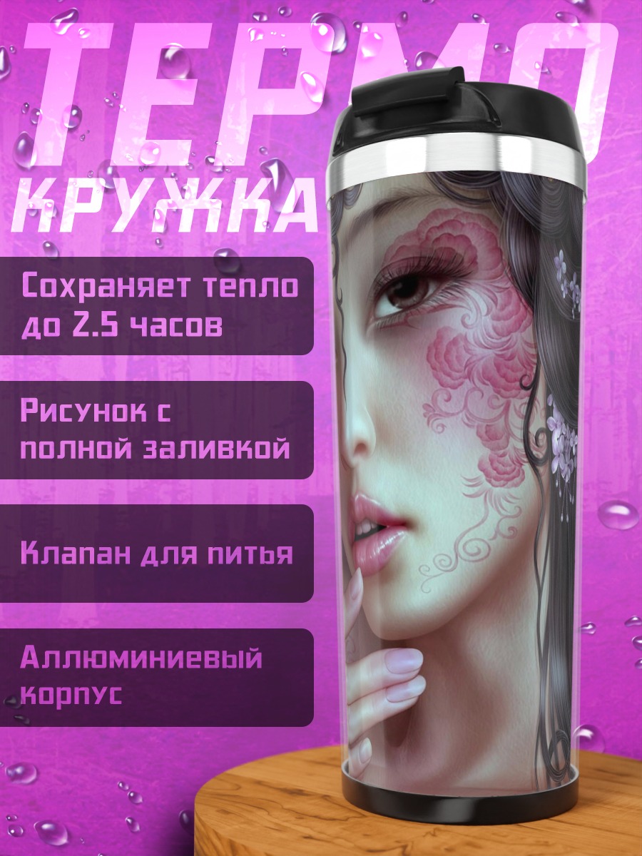 Термокружка Аниме девушка фиолетовая