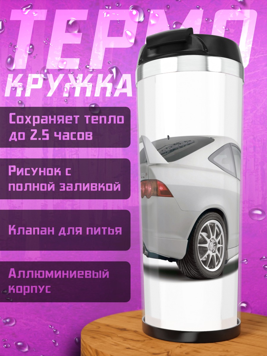 Термокружка Белое спортивное купе