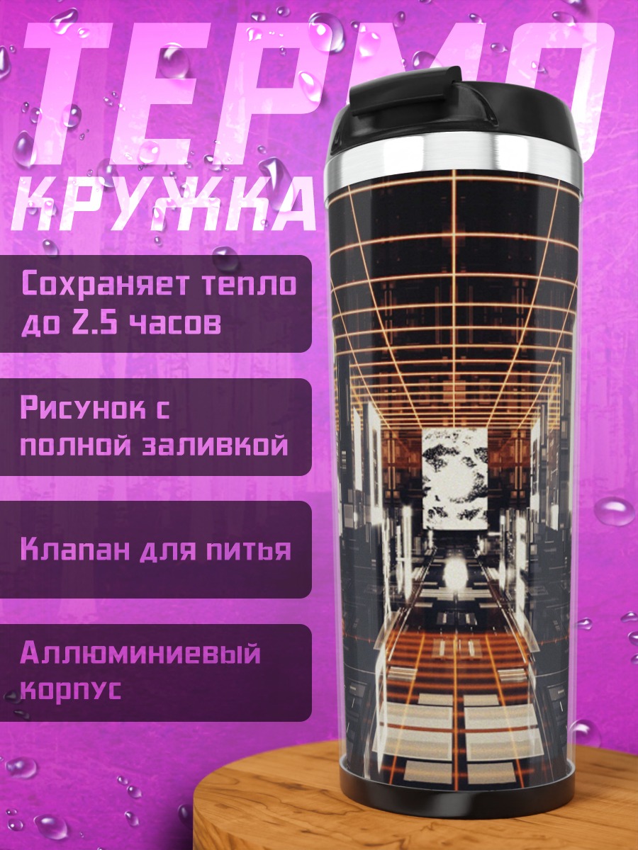 Термокружка Неоновый город