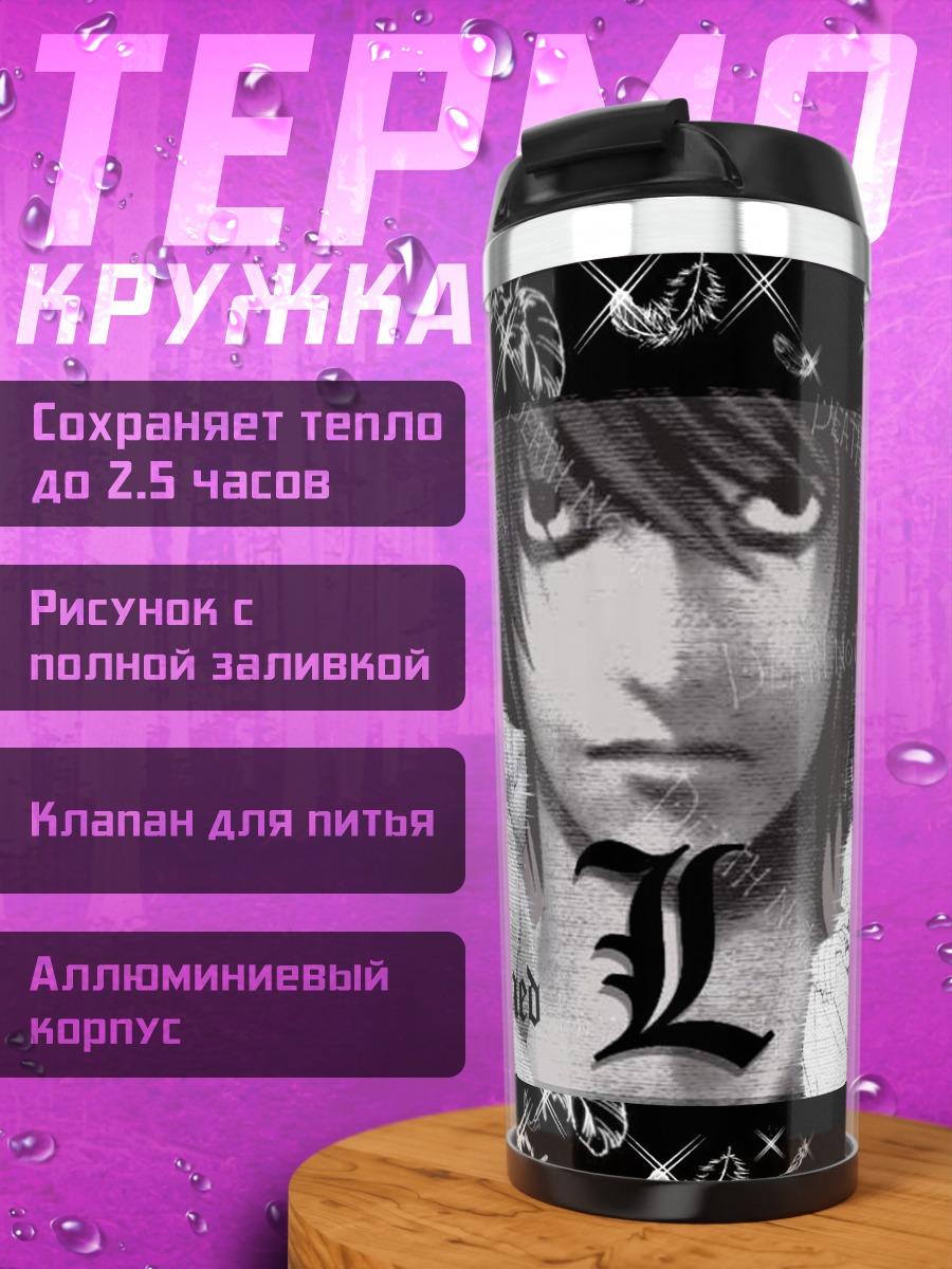 Термокружка L Тетрадь Смерти