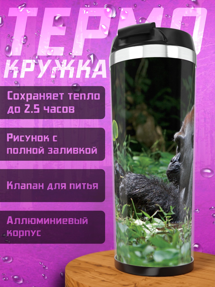Термокружка Горилла с ростком