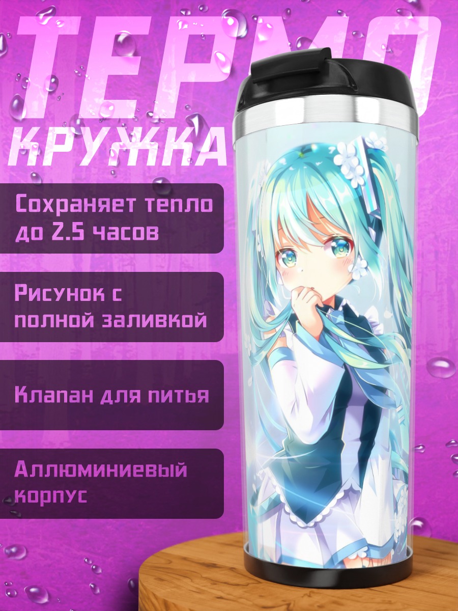 Термокружка Аниме девушка Мику