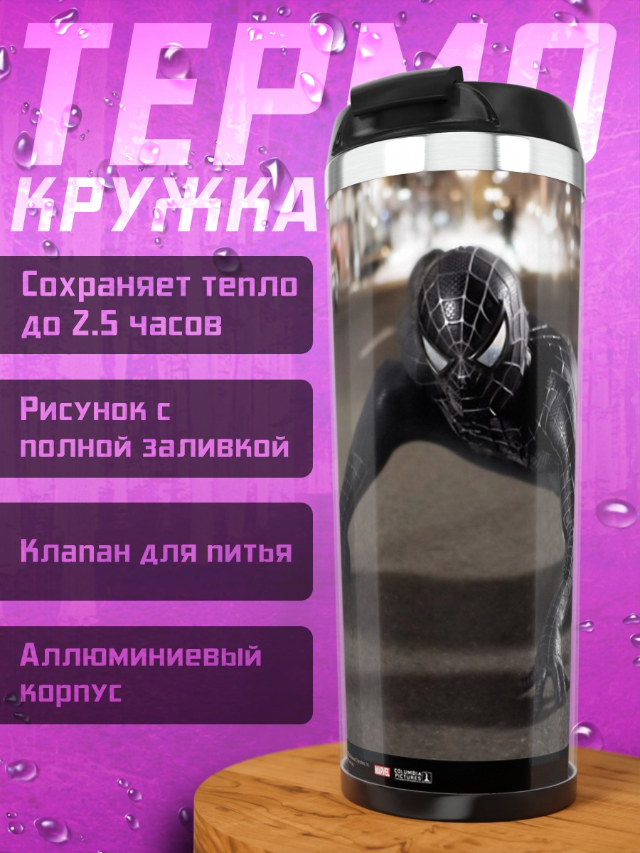 Термокружка Черный Человек-паук