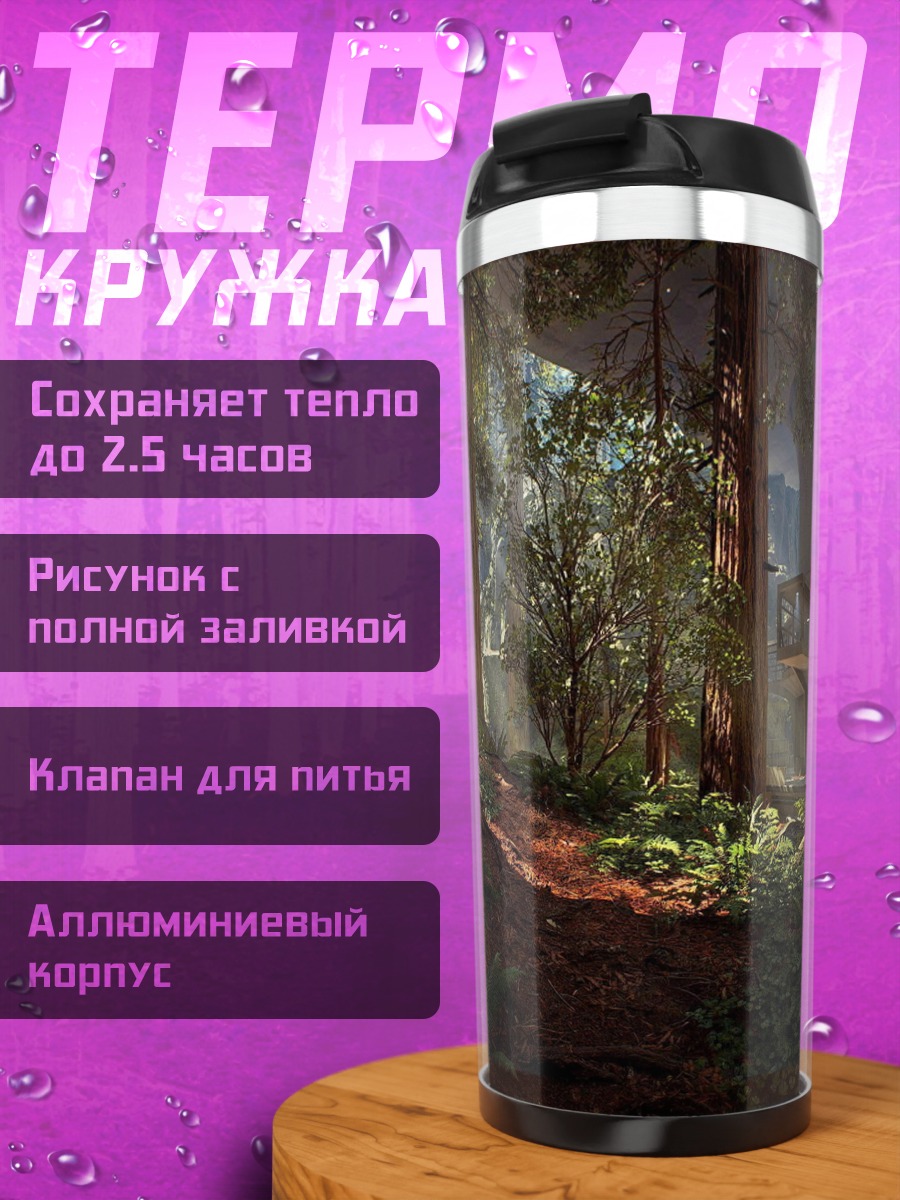 Термокружка Затерянный в джунглях