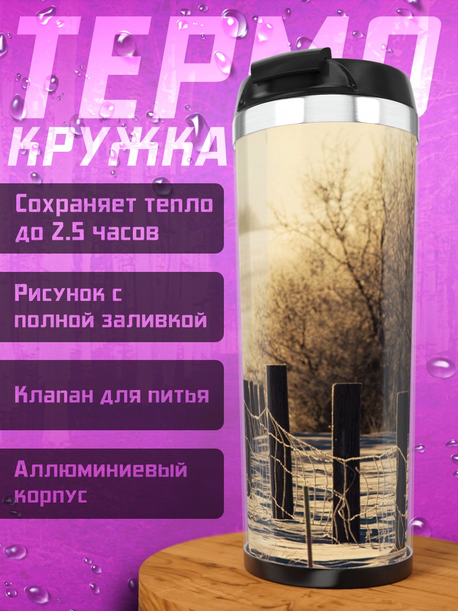 Термокружка Зимний пейзаж с забором