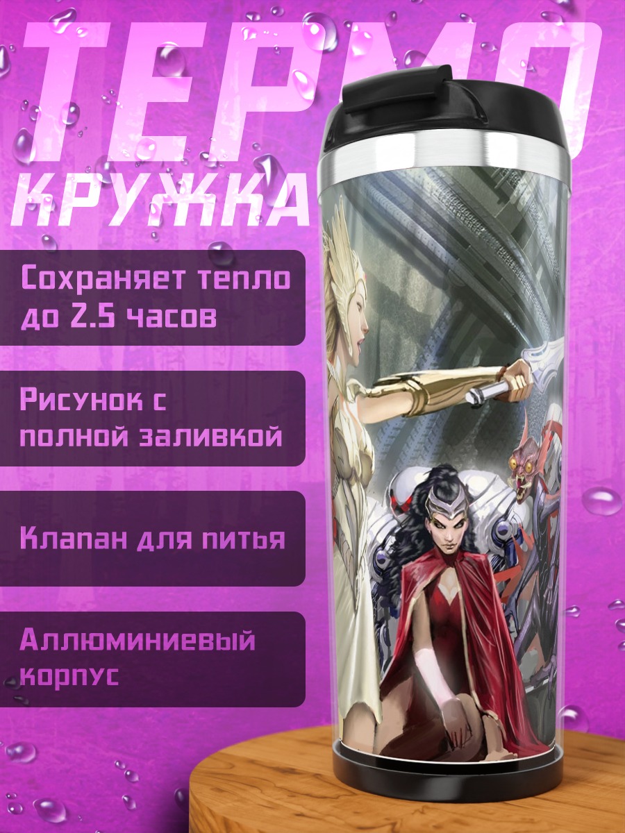 Термокружка Битва героев