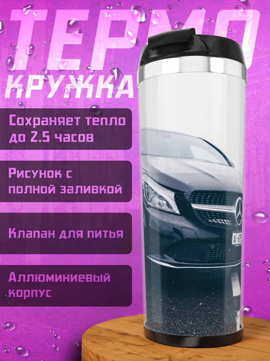 Термокружка Черный Мерседес зимой