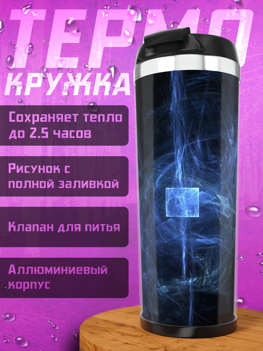 Термокружка Синяя абстракция космоса