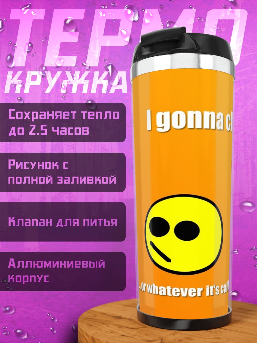 Термокружка Топор и смайлик