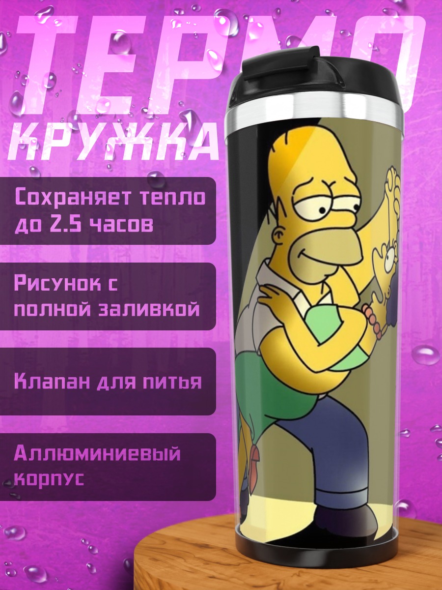 Термокружка Гомер и Мардж танцуют