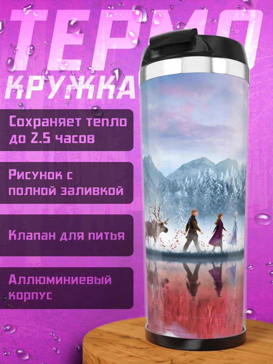 Термокружка Приключения в ледяном мире