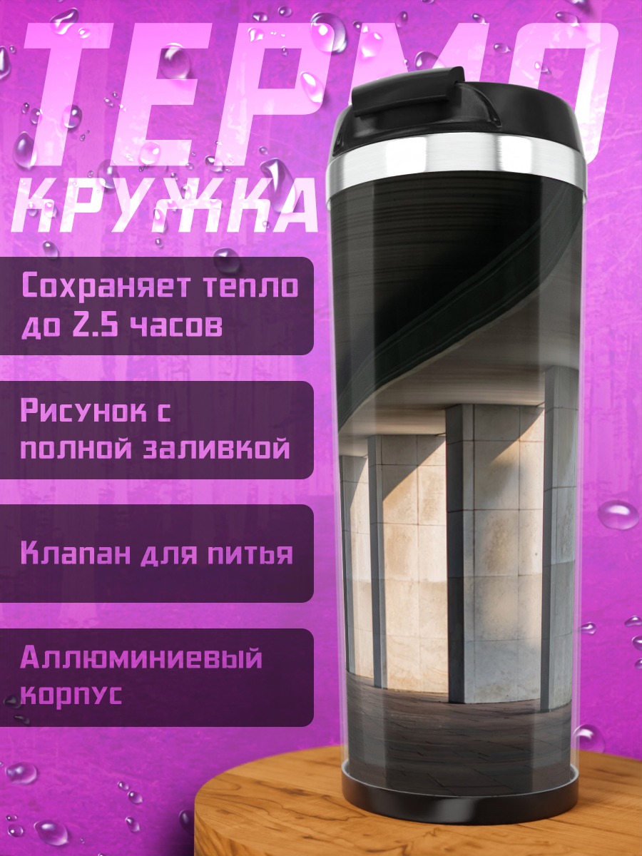 Термокружка Бетонные колонны под мостом