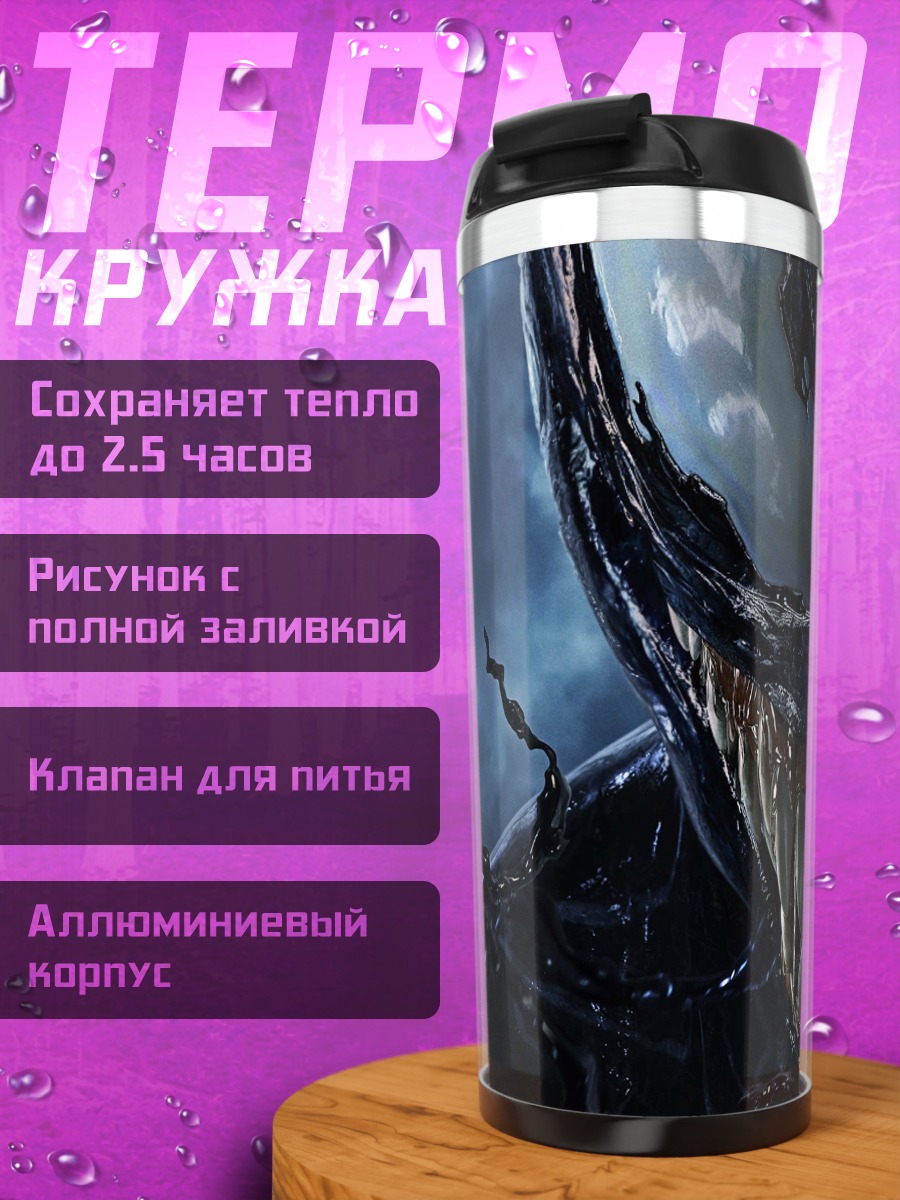 Термокружка Зловещий Веном