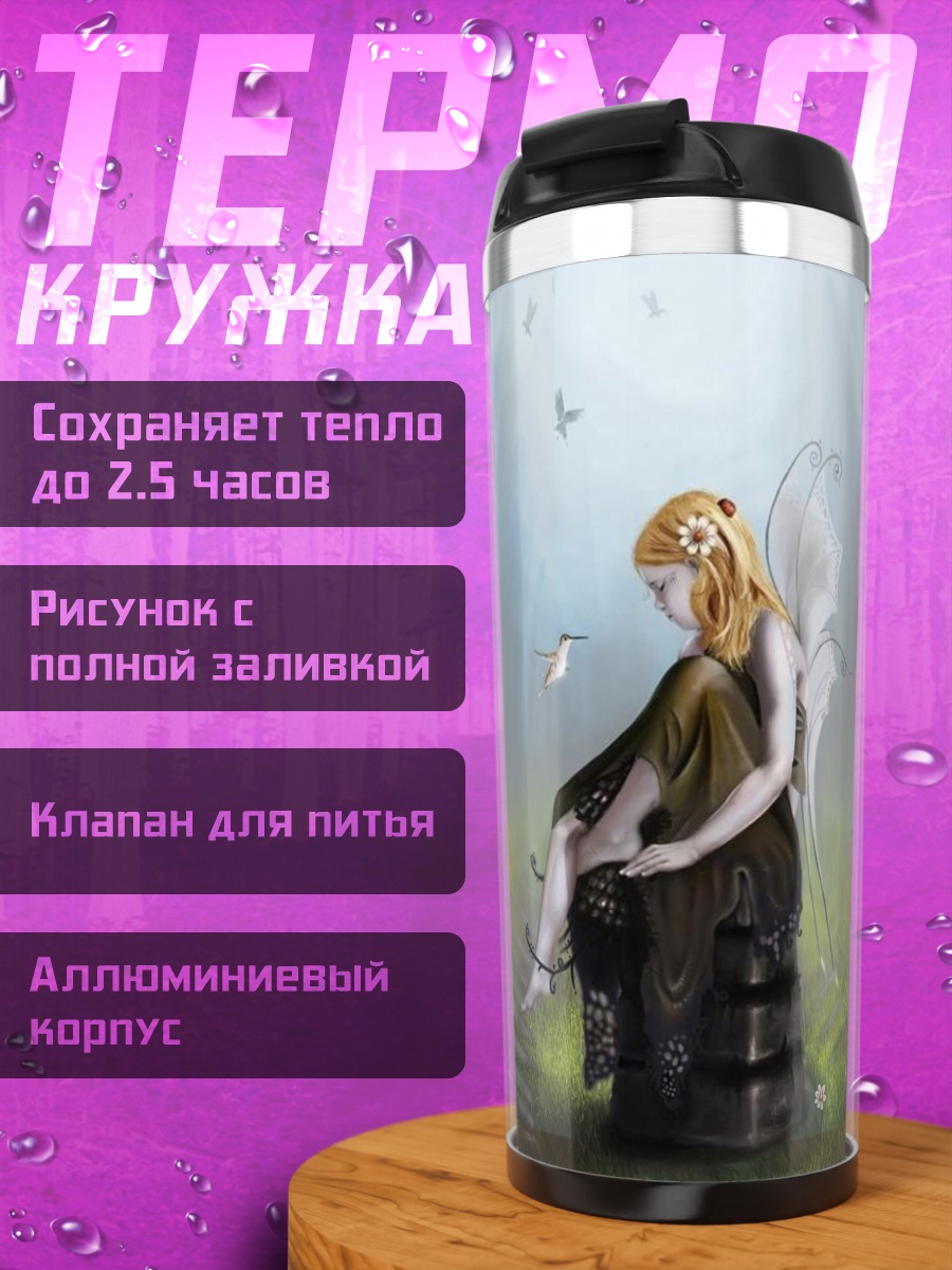 Термокружка Ангел в туманном лесу