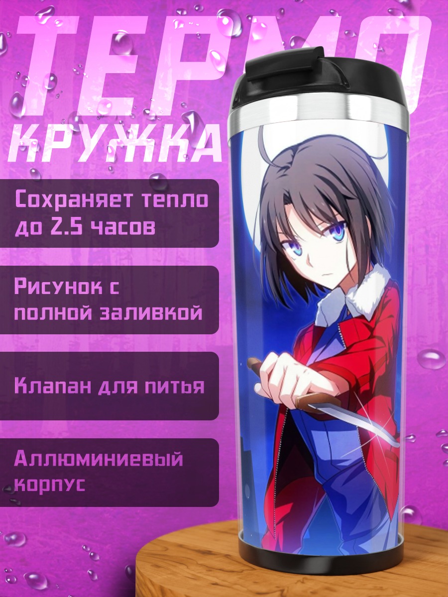 Термокружка Аниме девушки корона