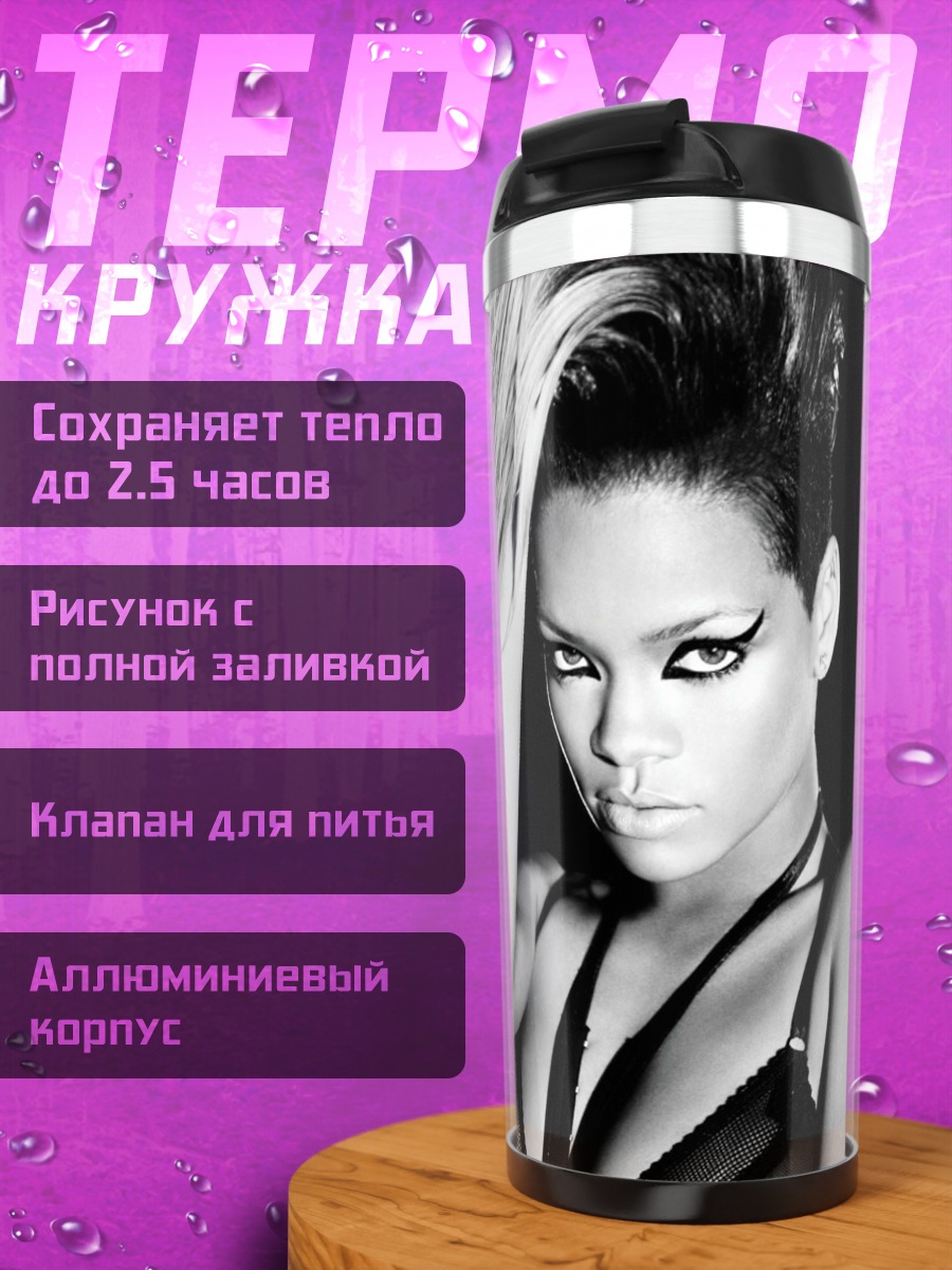 Термокружка Рианна блэк энд уайт