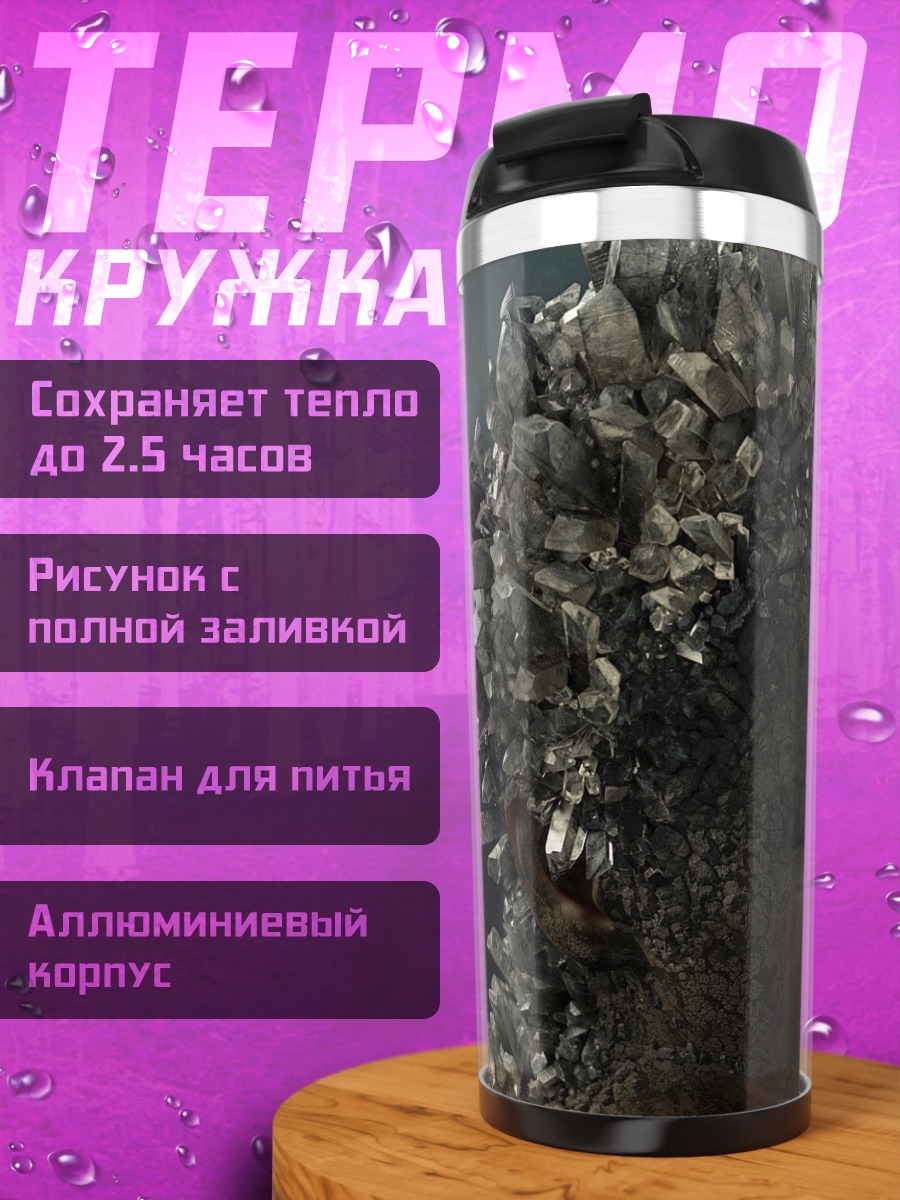 Термокружка Кристальная королева