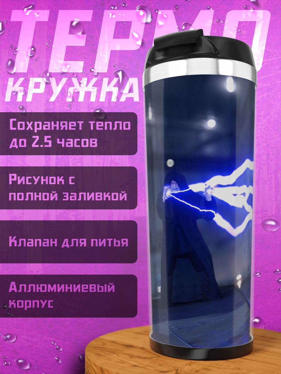 Термокружка Электрический разряд