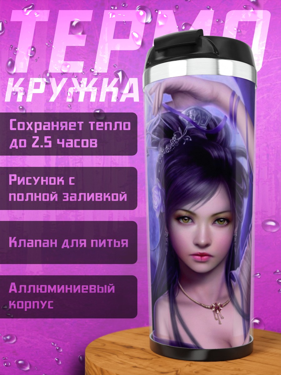 Термокружка Лунная колдунья