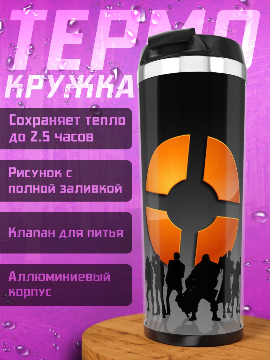 Термокружка Команда Team Fortress