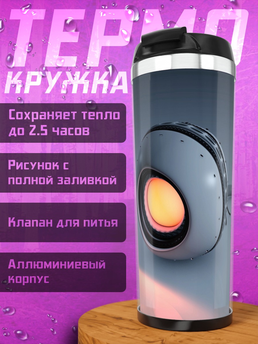 Термокружка футуристический фонарь