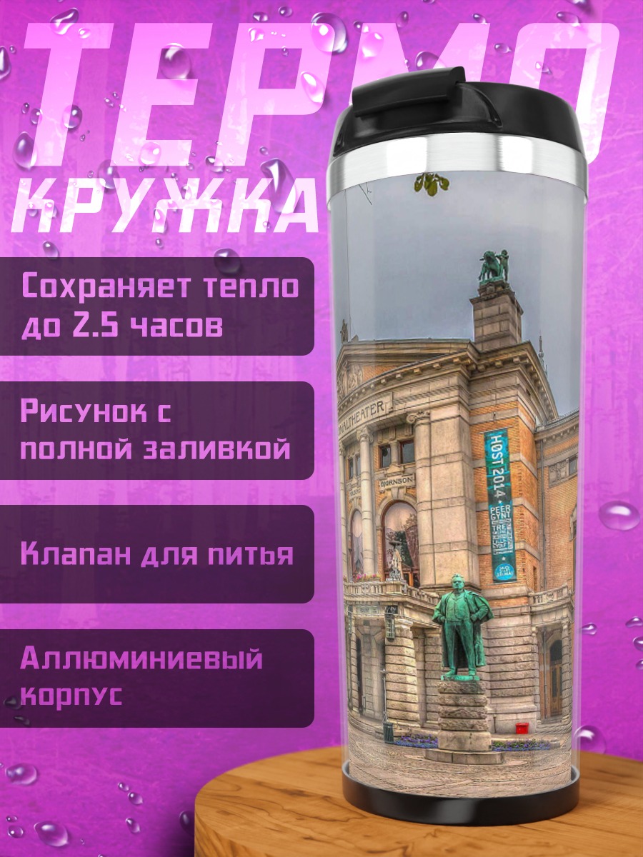 Термокружка театр площадь