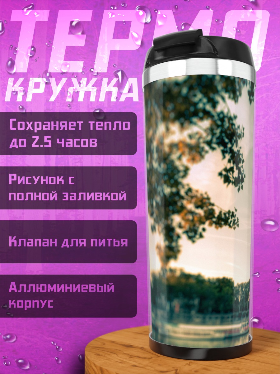 Термокружка эйфелева башня