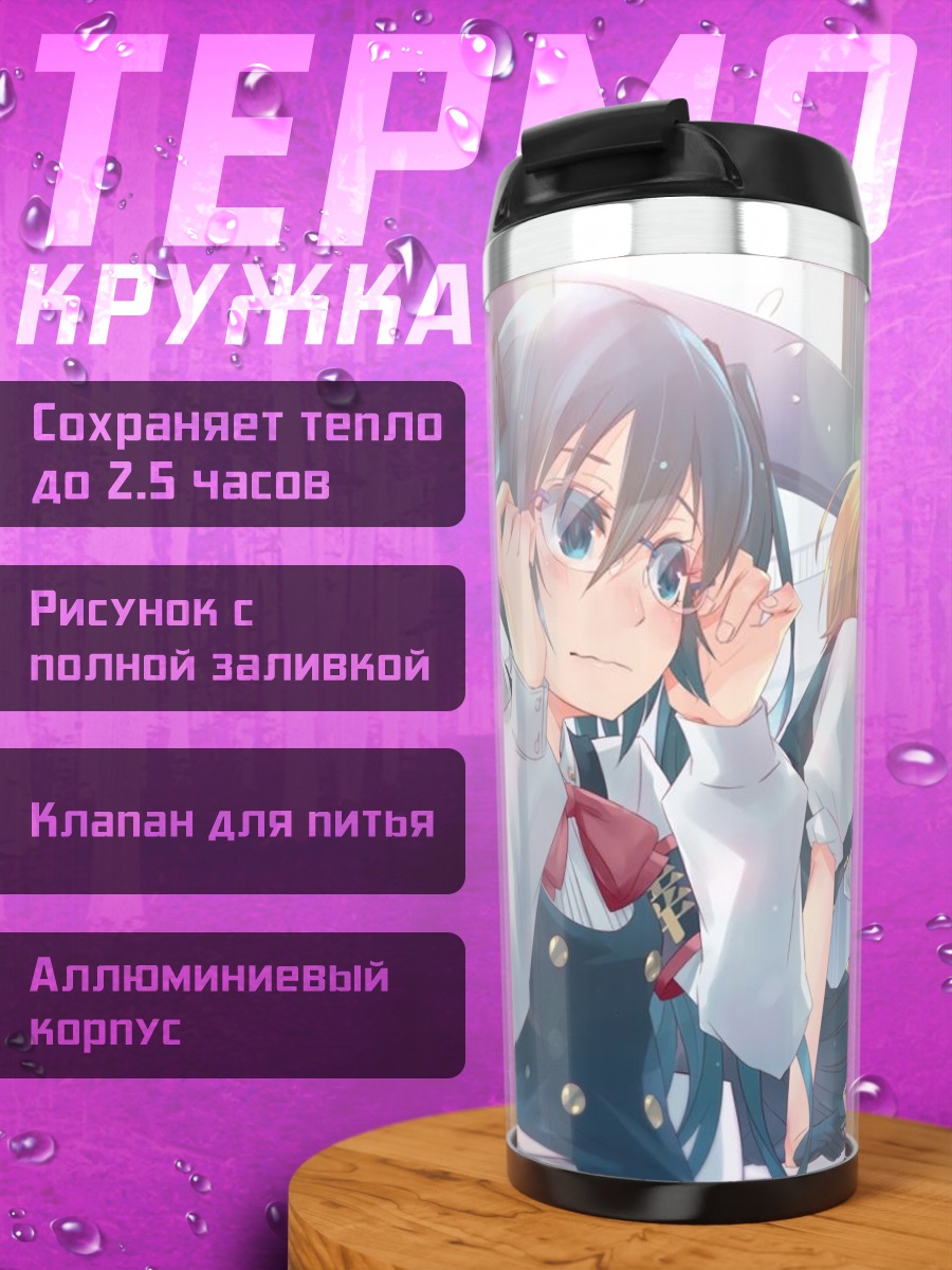 Термокружка Аниме девушки в очках