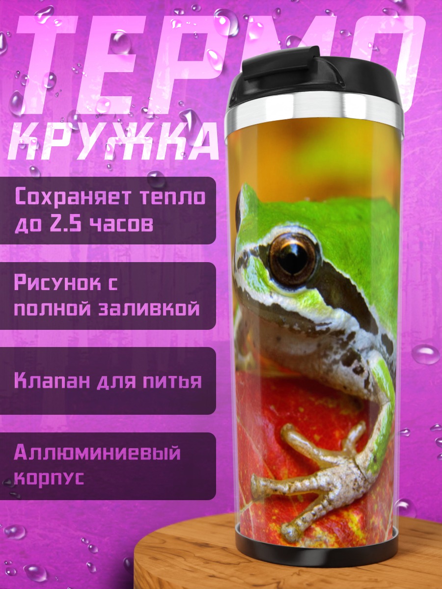 Термокружка Зеленая лягушка на листьях