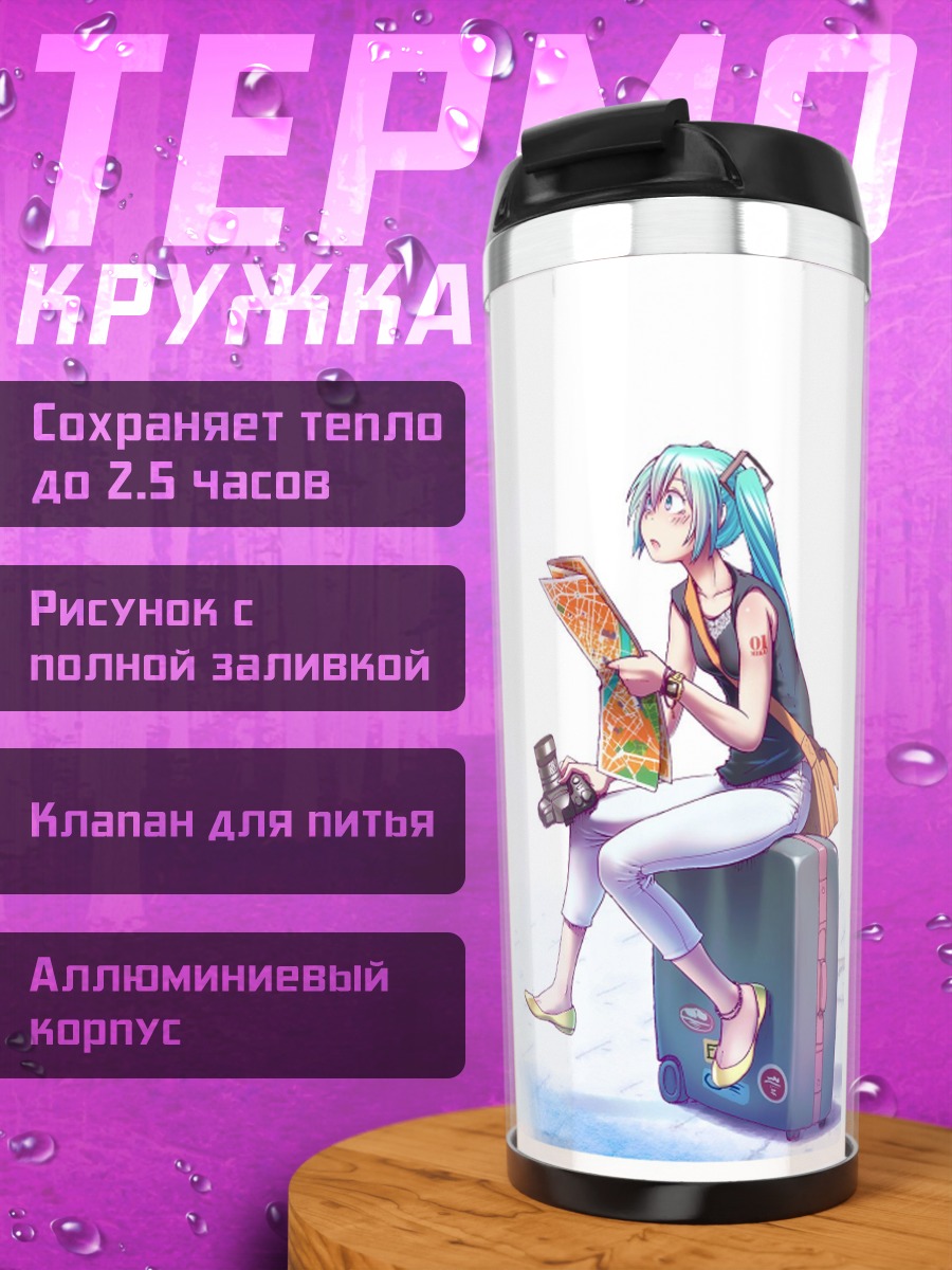 Термокружка Девушка с чемоданом