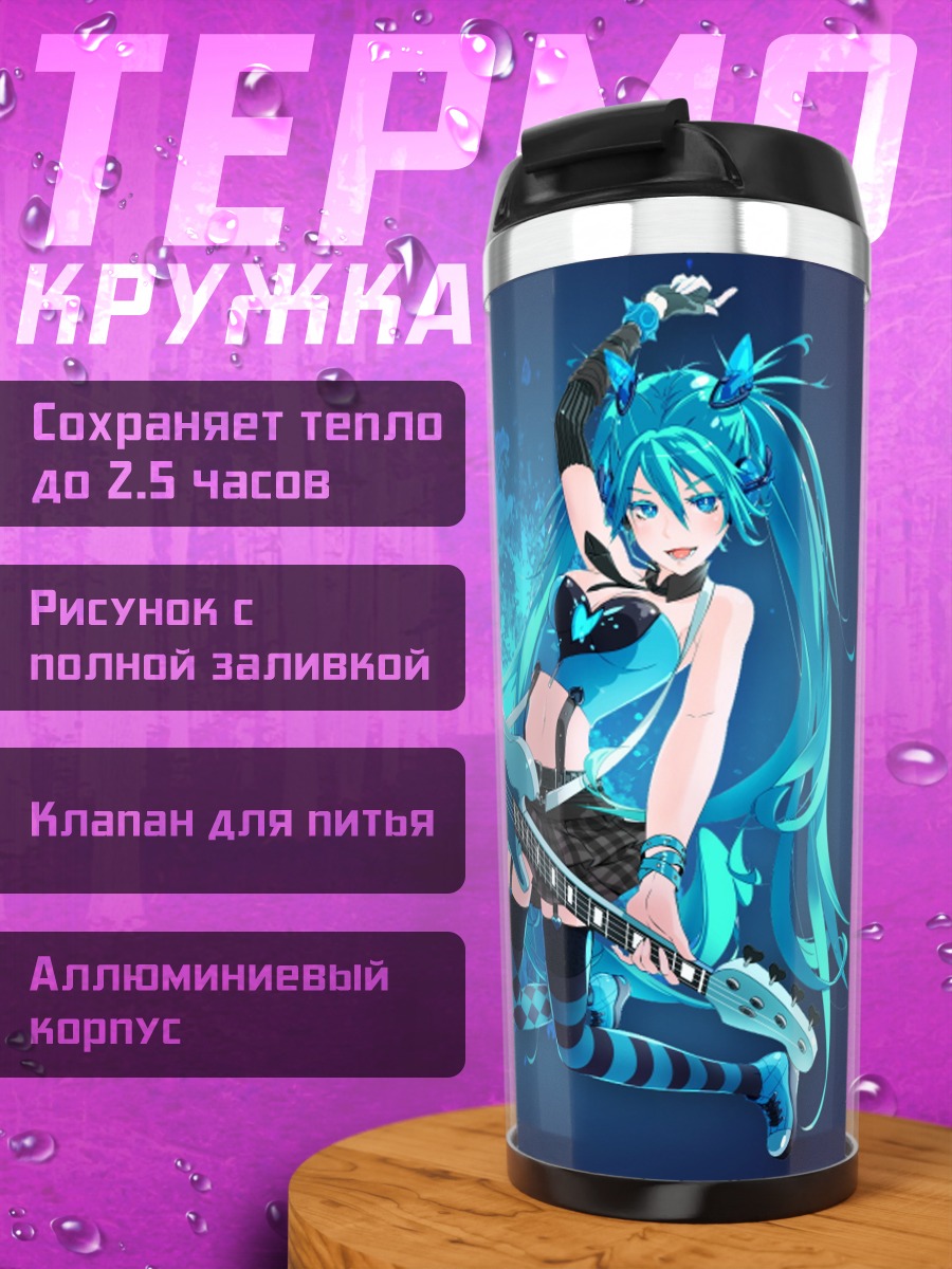 Термокружка Аниме девушка в синем