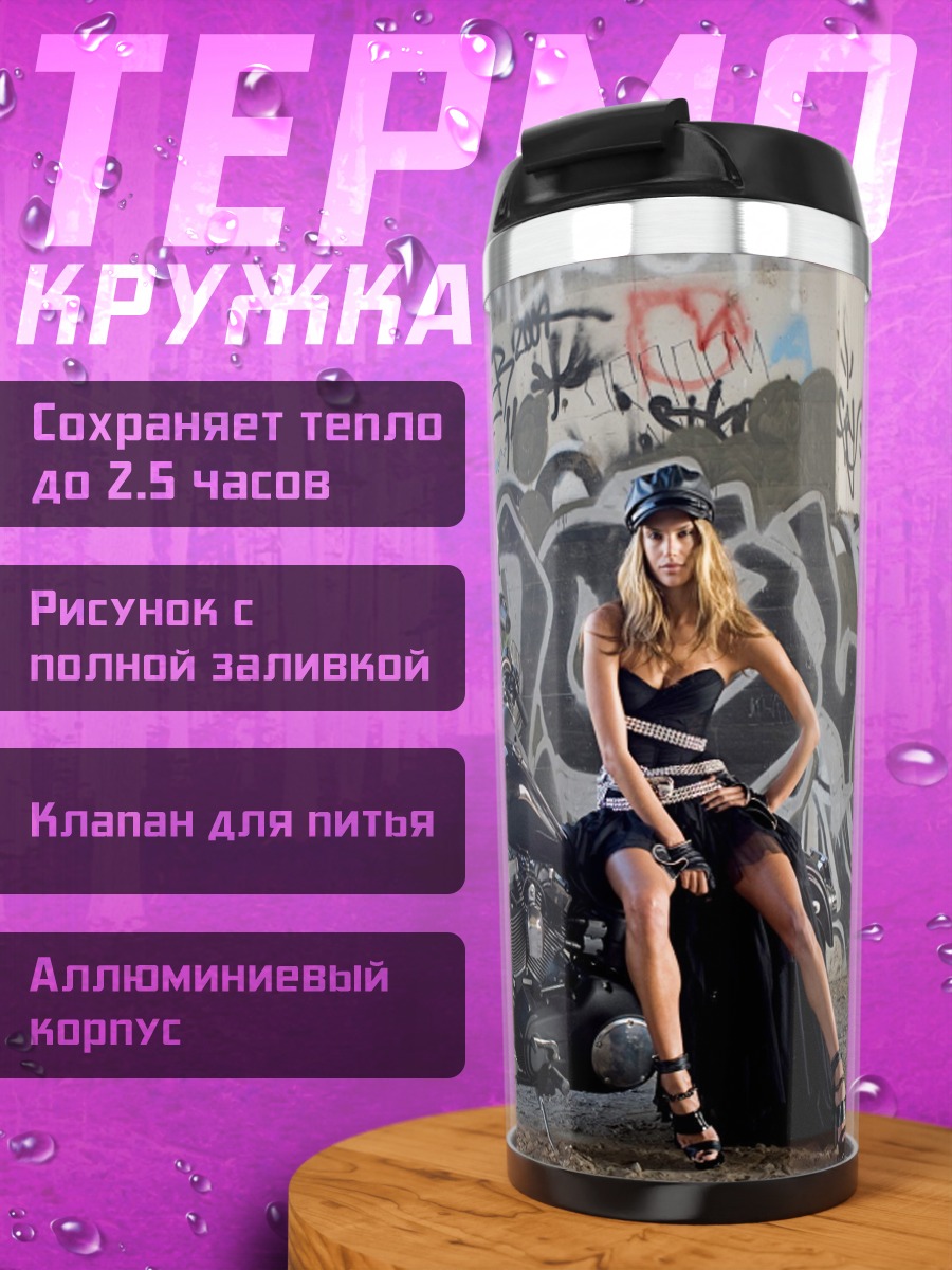 Термокружка Девушка байкер
