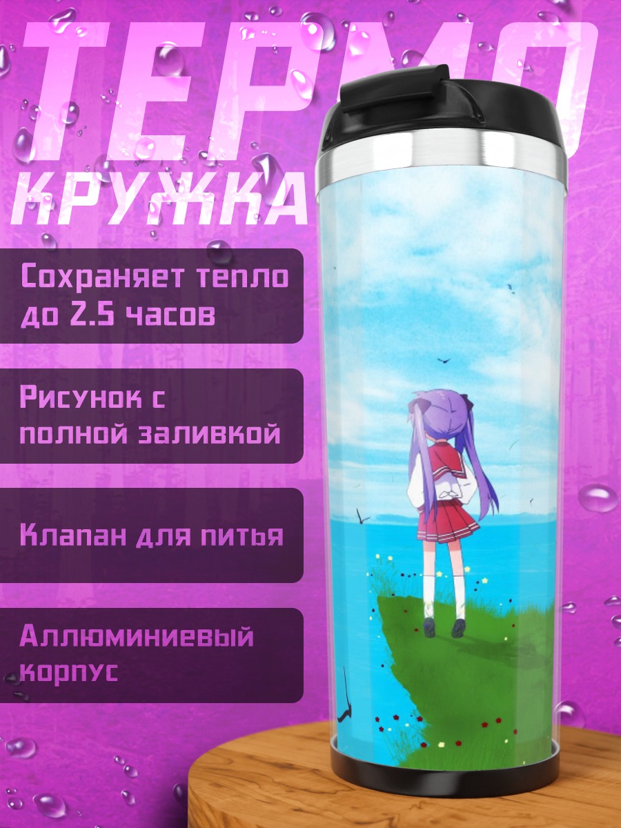 Термокружка Аниме девушка у моря