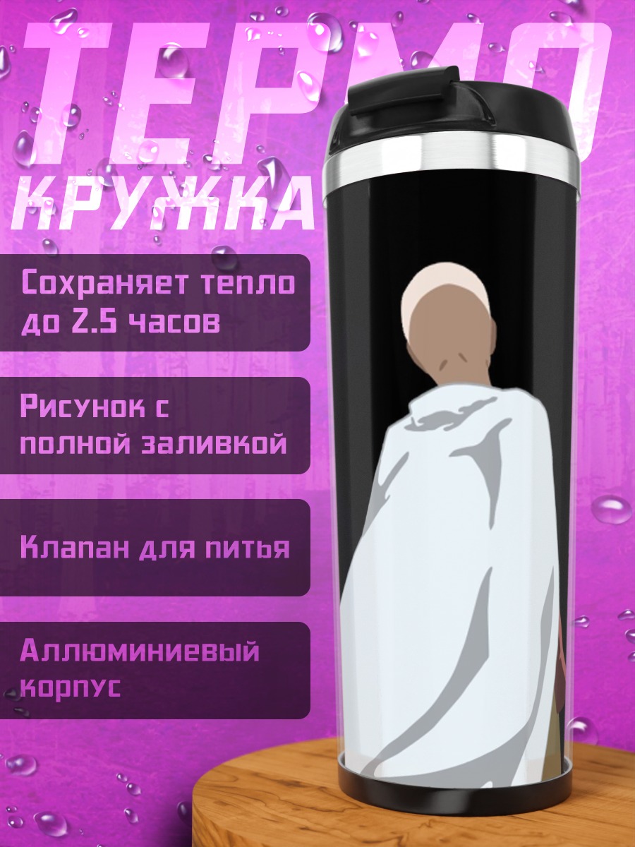 Термокружка Сайтама Ванпанчмен
