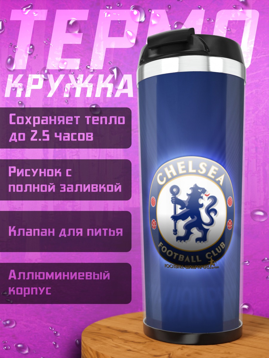 Термокружка Логотип Челси