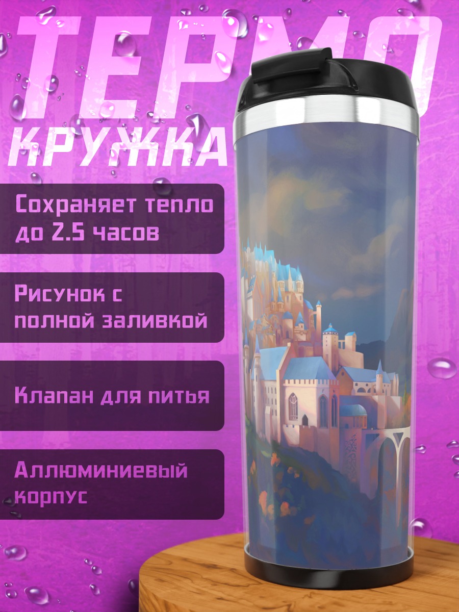 Термокружка Сказочный замок осенью