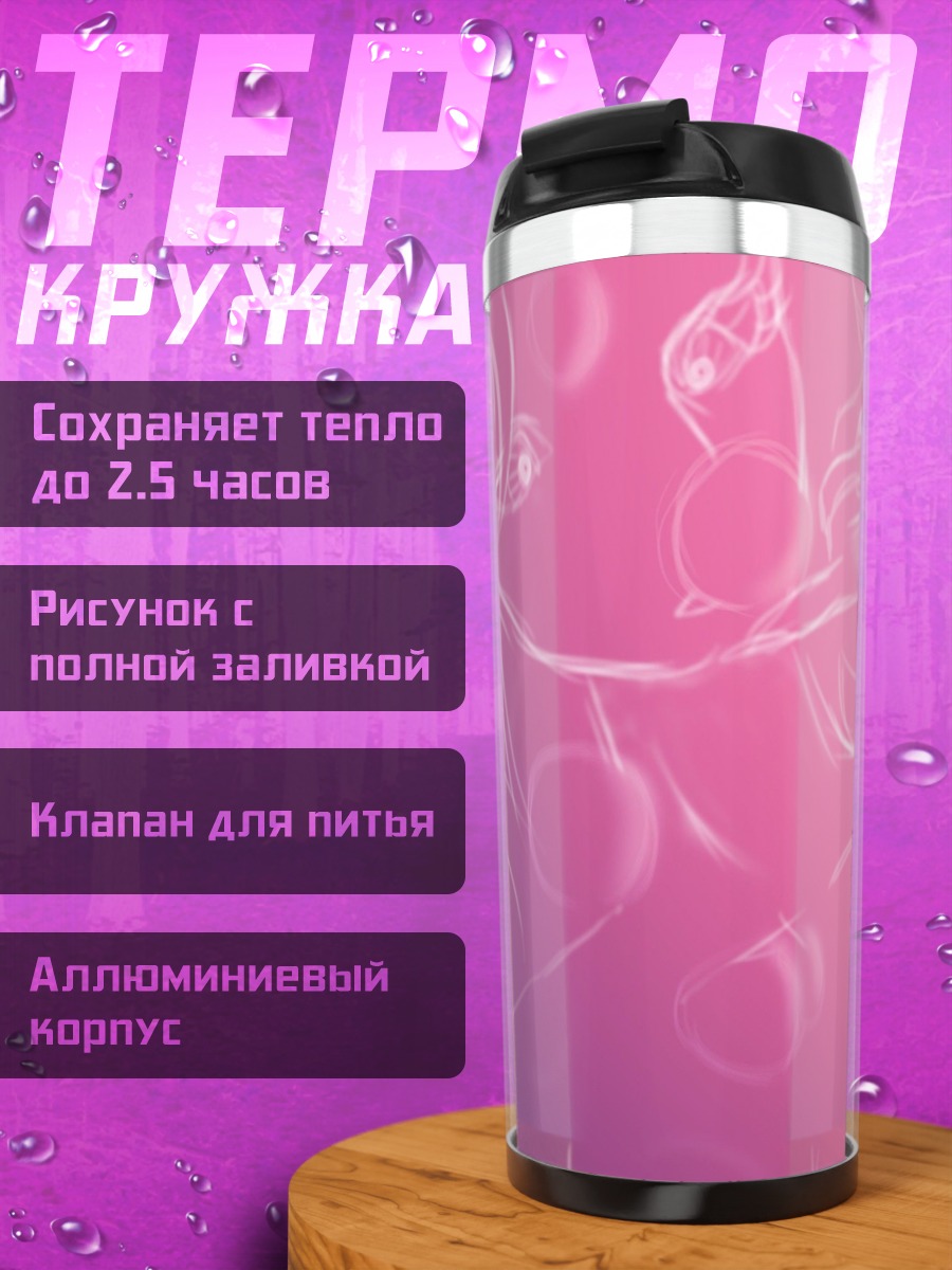 Термокружка Розовые абстрактные линии