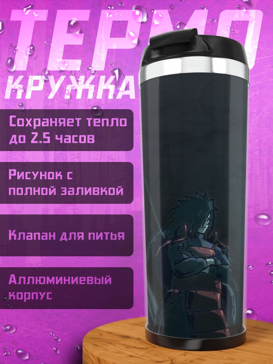 Термокружка Аниме ниндзя луна