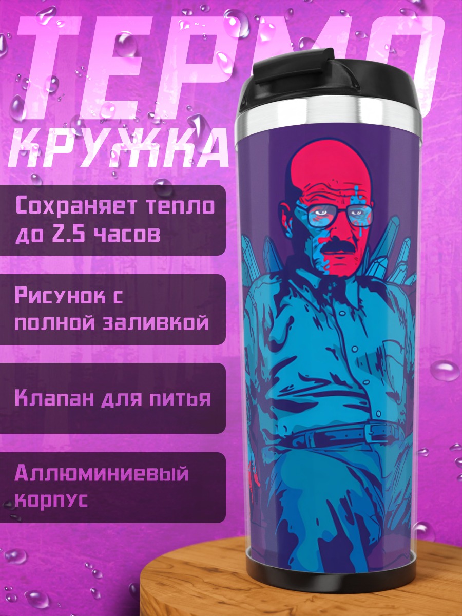 Термокружка Мужчина в кресле