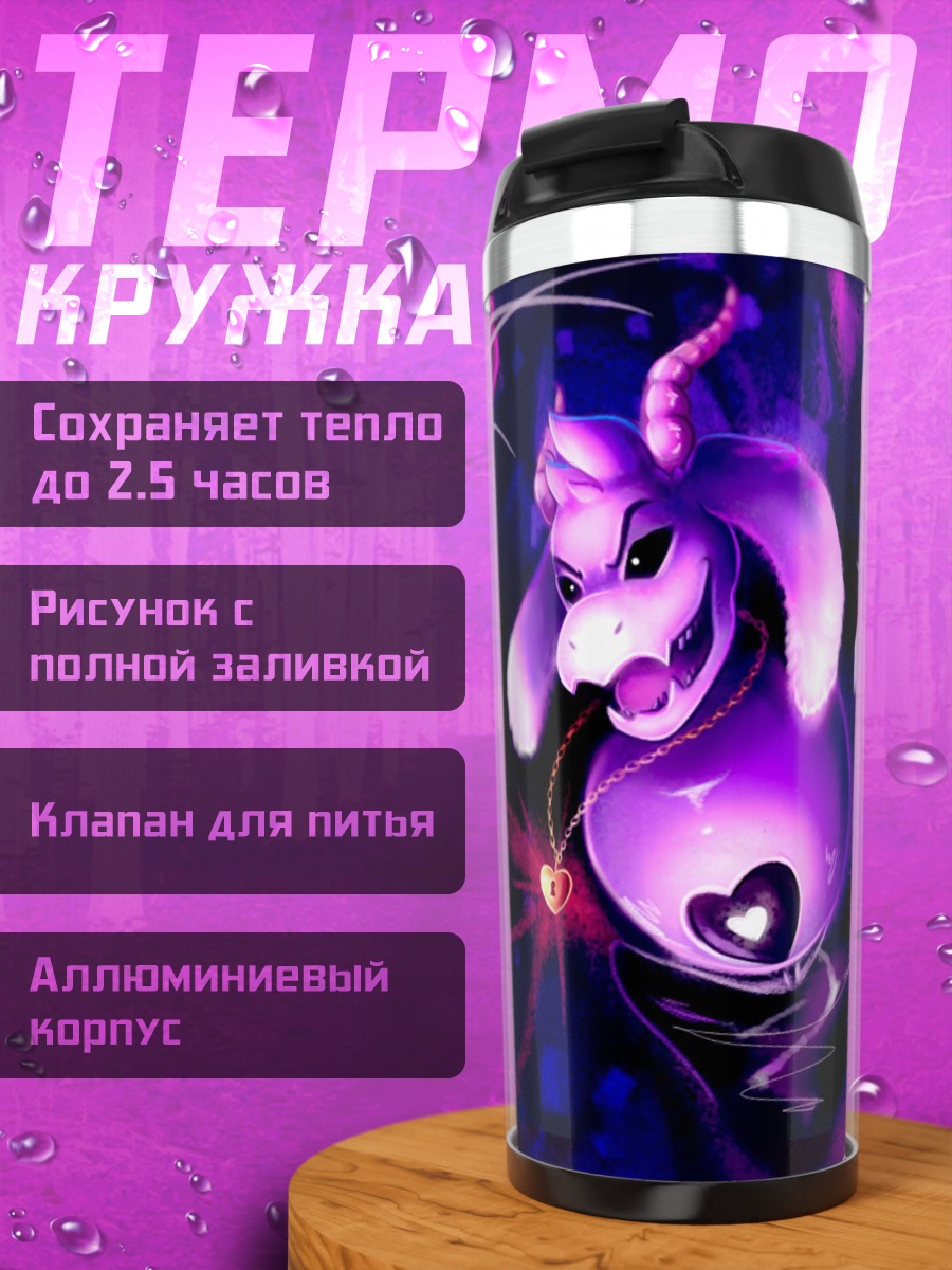 Термокружка Битва монстров