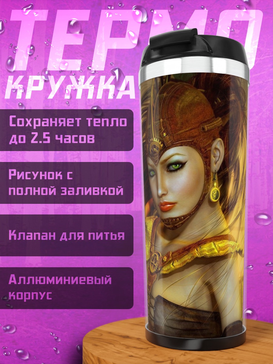 Термокружка Девушка с волосами