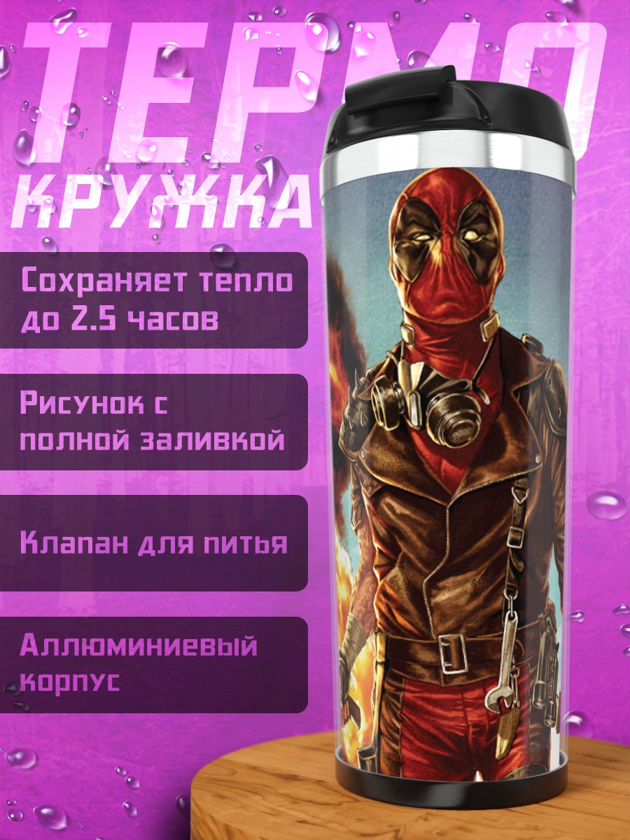 Термокружка Дэдпул взрыв